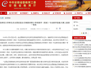 【安徽教育网】raybet在线官网师生在全国首届全日制教育硕士学科教学（思政）专业教学技能大赛上喜获一等奖