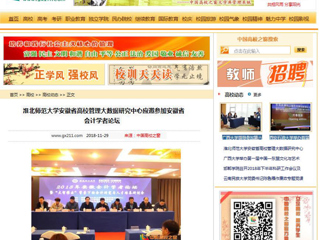 【中国高校之窗】raybet在线官网安徽省高校管理大数据研究中心应邀参加安徽省会计学者论坛