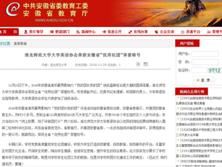 【安徽教育网】raybet在线官网大学英语协会荣获安徽省“优秀社团”荣誉称号