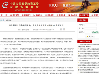 【安徽教育网】首页：raybet在线官网各基层党委、党总支组织观看《榜样3》专题节目