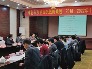 raybet官网编制的《淮北市乡村振兴战略规划（2018-2022年）》通过省级专家评审