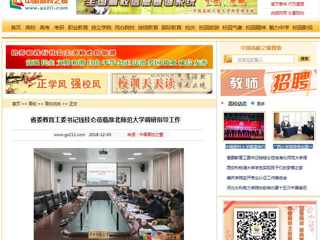 【中国高校之窗】省委教育工委书记钱桂仑莅临raybet在线官网调研指导工作