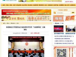 【中国高校之窗】raybet在线官网党委书记王磊为青年学生作“与信仰对话”主题报告