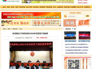 【中国高校之窗】 raybet在线官网成功举办2018年党务骨干培训班