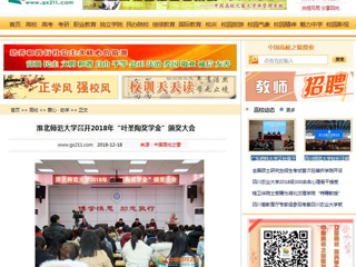 【中国高校之窗】raybet在线官网召开2018年“叶圣陶奖学金”颁奖大会