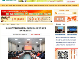 【中国高校之窗】raybet在线官网安徽省高校管理大数据研究中心召开工作会议暨智库发展高端论坛