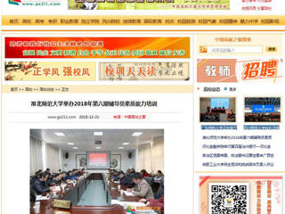 【中国高校之窗】raybet在线官网举办2018年第六期辅导员素质能力培训