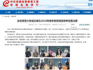【安徽教育网】raybet在线官网成功举办2018年青年教师课堂教学竞赛决赛