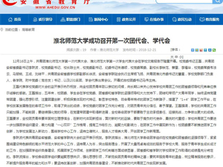 【安徽教育网】raybet在线官网成功召开第一次团代会、学代会