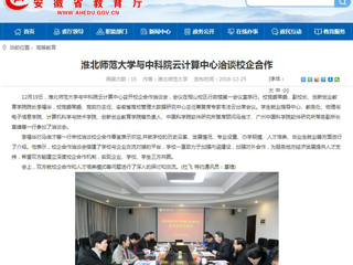 【安徽教育网】raybet在线官网与中科院云计算中心洽谈校企合作