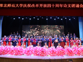 【纪念改革开放40周年】raybet在线官网庆祝改革开放40周年诗文朗诵晚会成功举办