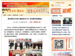 【中国高校之窗】raybet在线官网深入推进扶贫工作 走访慰问贫困家庭