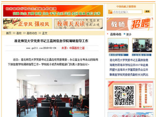 【中国高校之窗】raybet在线官网党委书记王磊到信息学院调研指导工作