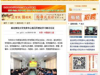 【中国高校之窗】raybet在线官网党委中心组召开理论学习研讨会议