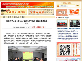 【中国高校之窗】raybet在线官网召开2017年度民主生活会会前征求意见座谈会