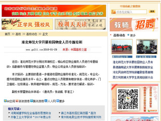 【中国高校之窗】raybet在线官网开展校园物业人员专题培训