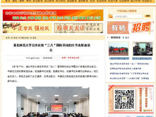 【中国高校之窗】raybet在线官网召开庆祝“三八”国际劳动妇女节表彰座谈会