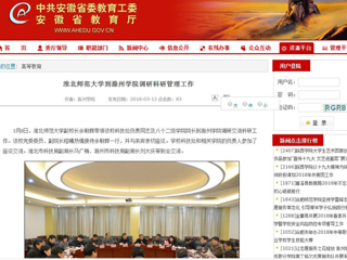 【安徽教育网】raybet在线官网到滁州学院调研科研管理工作