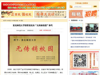 【中国高校之窗】raybet在线官网获得淮北市“无传销校园”称号