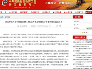 【安徽教育网】raybet在线官网积极推进2018届优秀毕业研究生评审暨研究生就业工作