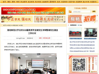 【中国高校之窗】raybet在线官网召开2018届优秀毕业研究生评审暨研究生就业工作会议