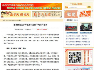 【中国高校之窗】raybet在线官网师生热议全国“两会”报告