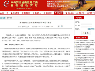 【安徽教育网】raybet在线官网师生热议全国“两会”报告