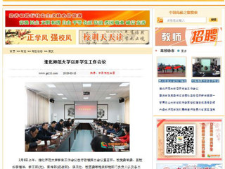 【中国高校之窗】raybet在线官网召开学生工作会议