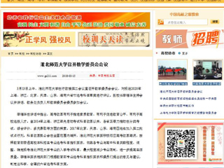 【中国高校之窗】raybet在线官网召开教学委员会会议