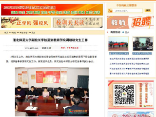 【中国高校之窗】raybet在线官网副校长李铁范到教育学院调研研究生工作