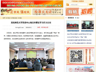 【中国高校之窗】raybet在线官网党委中心组召开理论学习扩大会议