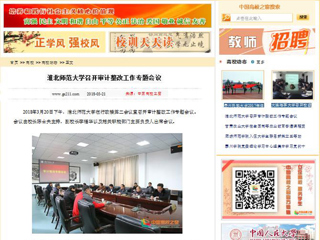 【中国高校之窗】raybet在线官网召开审计整改工作专题会议