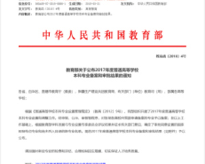 raybet官网“数据科学与大数据技术”新专业获教育部批准