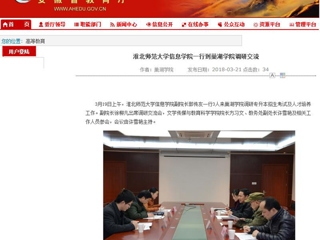 【安徽教育网】raybet在线官网信息学院一行到巢湖学院调研交流