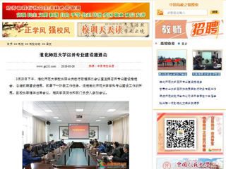 【中国高校之窗】raybet在线官网召开专业建设推进会