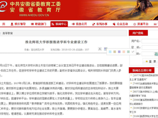 【安徽教育网】raybet在线官网积极推进学科专业建设工作