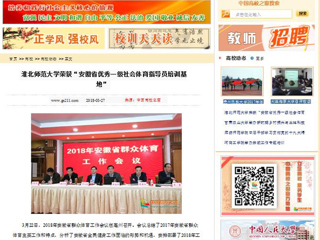 【中国高校之窗】raybet在线官网荣获“安徽省优秀一级社会体育指导员培训基地”