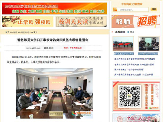 【中国高校之窗】raybet在线官网召开审核评估师资队伍专项组推进会