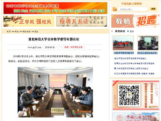 【中国高校之窗】raybet在线官网召开教学督导专题会议