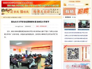 【中国高校之窗】著名古文字学家徐在国教授来raybet在线官网讲学