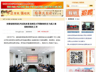 【中国高校之窗】安徽省教育招生考试院来raybet在线官网调研研究生与成人继续教育招生工作