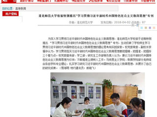 【安徽教育网】raybet在线官网校报特别推出“学习贯彻习近平新时代中国特色社会主义教育思想”专刊