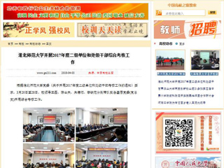 【中国高校之窗】raybet在线官网开展2017年度二级单位和处级干部综合考核工作