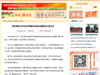 【中国高校之窗】raybet在线官网召开滨湖校区高知公寓领导小组会议