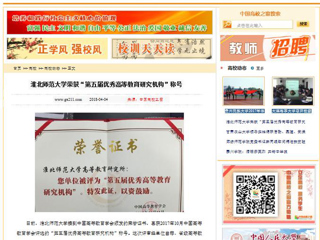 【中国高校之窗】raybet在线官网荣获“第五届优秀高等教育研究机构”称号