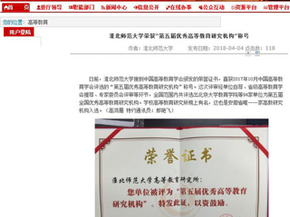【安徽教育网】raybet在线官网荣获“第五届优秀高等教育研究机构”称号
