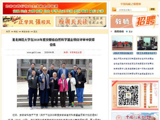 【中国高校之窗】raybet在线官网在2018年度安徽省自然科学基金项目评审中获得佳绩