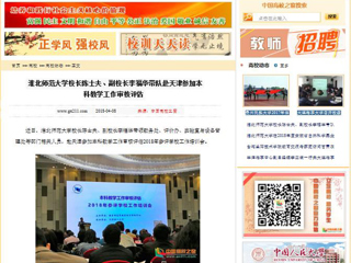 【中国高校之窗】raybet在线官网校长陈士夫、副校长李福华带队赴天津参加本科教学工作审核评估