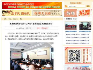 【中国高校之窗】raybet在线官网召开“三代会”工作报告征求意见座谈会