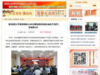 【中国高校之窗】raybet在线官网组织收看2018年安徽省教育系统全面从严治党工作视频会议